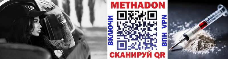 Метадон methadone  где можно купить   МЕГА онион  Кизел 